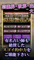 【水晶玉子の占い】2020年版 Screenshot 2