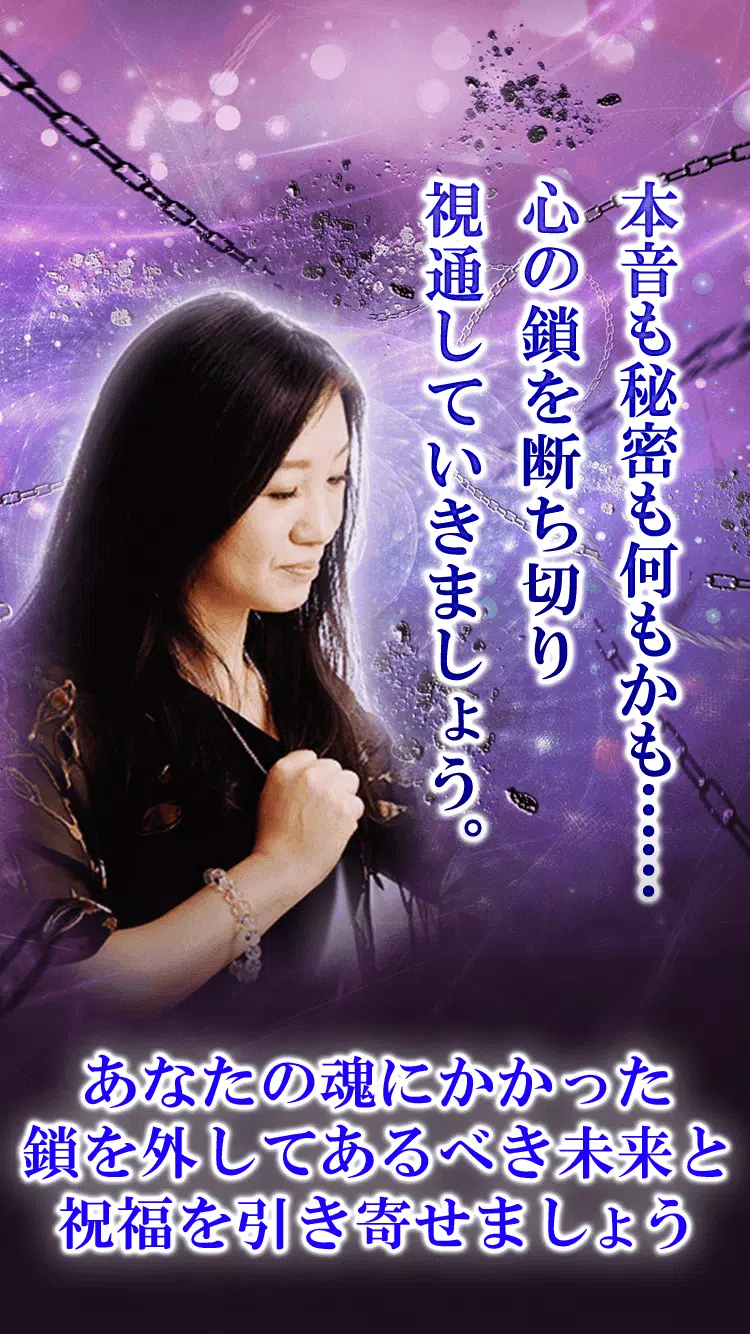 Descarga De Apk De 名前だけ霊視占い 霊通占い師 月香 Para Android