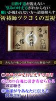 霊書占い【神憑きの祈祷占い師 ツクヨミ】凄当ての霊能占い師 スクリーンショット 2