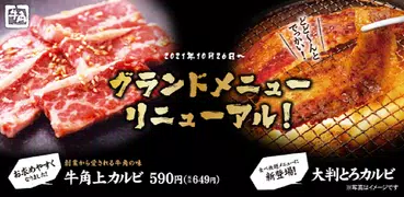 牛角公式アプリ