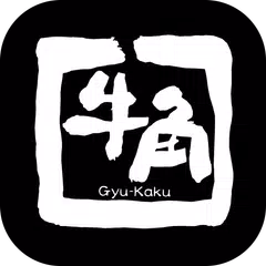 牛角公式アプリ APK download
