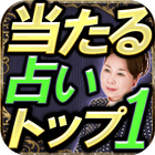 【占いTOP1】激当たり伝説「杏優　幸せの作法」　誕生日占い Zeichen