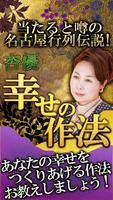 【占いTOP1】激当たり伝説「杏優　幸せの作法」　誕生日占い Plakat