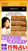 新橋名物【元祖行列占い】あきのさくら Screenshot 2