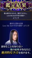 Love Me Doの占い【絶対数】 Screenshot 2