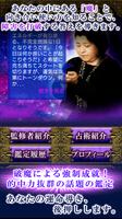 除霊破魔の占い師【卯月眞子】 تصوير الشاشة 1