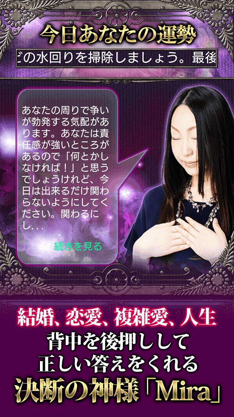 決断の神様 Mira タロット占い 名前占い For Android Apk Download 決断の神様 Mira タロット占い 名前占い For Android Apk Download