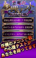 【98倍見抜く】悪魔の心理テスト スクリーンショット 1