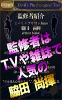 【98倍見抜く】悪魔の心理テスト スクリーンショット 2