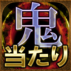 【鬼当り占い】東海辛口鑑定『静岡富士の母』 icon