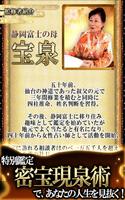 【鬼当り占い】東海辛口鑑定『静岡富士の母』 स्क्रीनशॉट 1