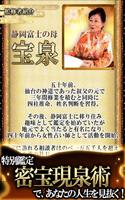 【鬼当り占い】東海辛口鑑定『静岡富士の母』 截图 1