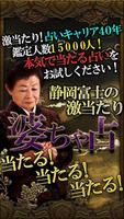 東海激当たり占い「静岡富士の婆ちゃ占い」 bài đăng