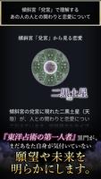 占い研究40年・国内無双の占い師【黒門】九星気学 capture d'écran 3