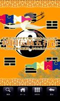 【特別無料鑑定】韓国伝統五行占〜今日の運勢とあなた自身 постер