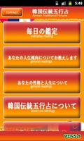 【特別無料鑑定】韓国伝統五行占〜今日の運勢とあなた自身 截圖 1