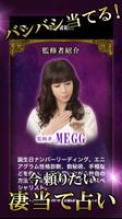 奇跡が起きる占い【MEGG】2019年版◆性格占い captura de pantalla 3