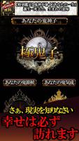 【無料】凄く当たる鬼神様の占い「鬼神秘命抄」星谷礼香 スクリーンショット 3