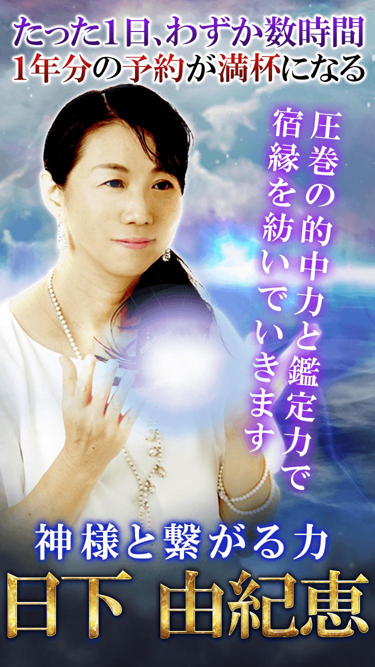 運命の人を繋げる占い師 日下由紀恵 For Android Apk Download 運命の人を繋げる占い師 日下由紀恵 For Android Apk Download