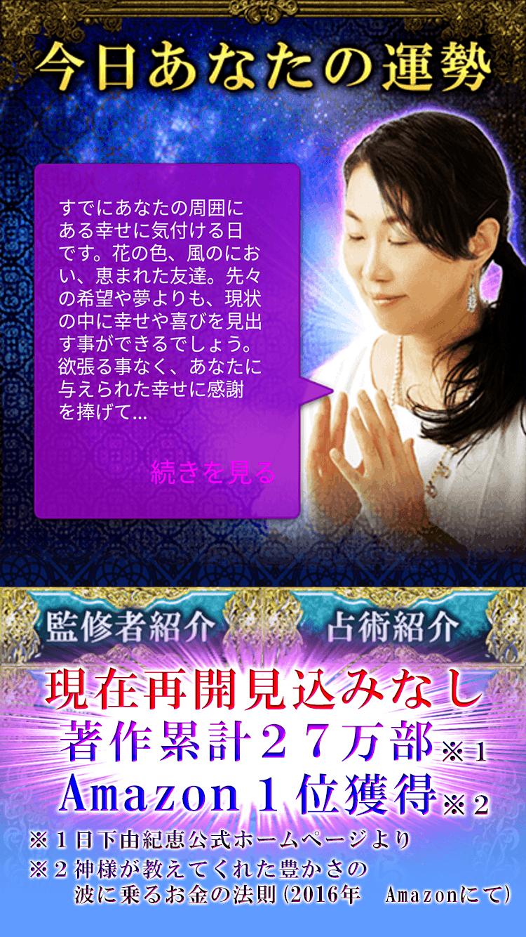 運命の人を繋げる占い師 日下由紀恵 For Android Apk Download 運命の人を繋げる占い師 日下由紀恵 For Android Apk Download