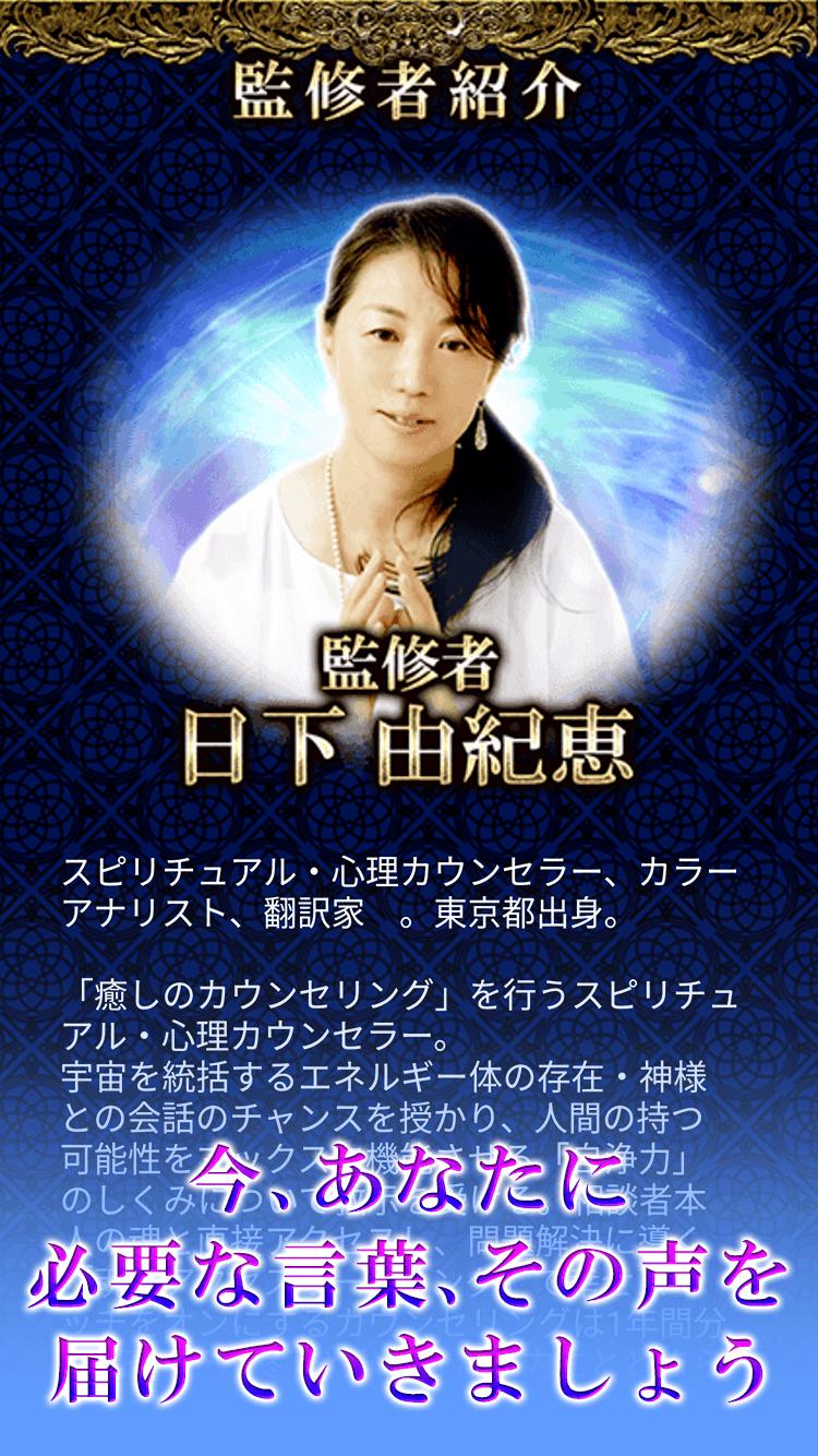運命の人を繋げる占い師 日下由紀恵 For Android Apk Download 運命の人を繋げる占い師 日下由紀恵 For Android Apk Download