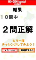 一億人の方言検定 скриншот 3