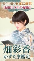 一億人のための「かずたま占い」畑彩香 bài đăng