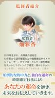 一億人のための「かずたま占い」畑彩香 ảnh chụp màn hình 2