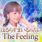 【はるらすまいるの占い】タロット占い＆スピリチュアル占い ikona