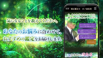矯正占い｜矯正鑑定士 日ノ森祐貴 تصوير الشاشة 3