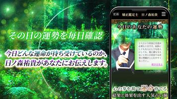 矯正占い｜矯正鑑定士 日ノ森祐貴 تصوير الشاشة 2