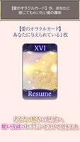 太田梨花「愛の占い」 स्क्रीनशॉट 2