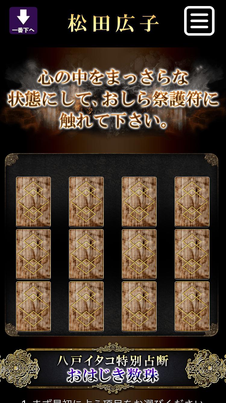 恐山のイタコ占い 松田広子の占い For Android Apk Download
