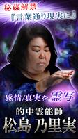 秘蔵霊能占い師【松島乃里実】 Affiche