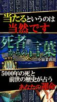 エジプト3万年◆前世占い◆小泉茉莉香　超当たる死者の予言 plakat