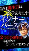 【NO.1誕生日占い】365インナーバースデイ ポスター