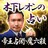 木下レオンの占い【帝王占術と魔六殺】2025年の運勢 APK