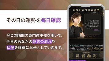 奇門遁甲｜村野弘味の占い تصوير الشاشة 2