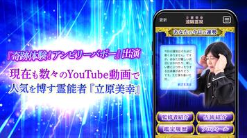 怖い程当たる【立原美幸の霊視占い】 截图 1