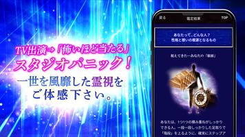 怖い程当たる【立原美幸の霊視占い】 截图 2