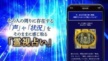 怖い程当たる【立原美幸の霊視占い】 截图 3