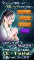 完全予約制/秘密厳守の占い【知覚の能力者 大原三千家の占い】 تصوير الشاشة 1