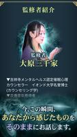 完全予約制/秘密厳守の占い【知覚の能力者 大原三千家の占い】 تصوير الشاشة 3