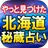やっと見つけた◆北の神当て占い【秘蔵カムイ占い】 APK