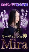 決断の神様【MIRAの名前占い】 Plakat