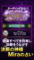 決断の神様【MIRAの名前占い】 Screenshot 1