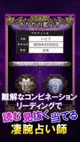 決断の神様【MIRAの名前占い】 Screenshot 2