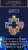 松村潔の占星術とタロット占い تصوير الشاشة 3