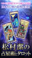松村潔の占星術とタロット占い الملصق
