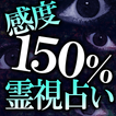 【感度150％】的中霊視占い「ヒンドゥー霊秘占」